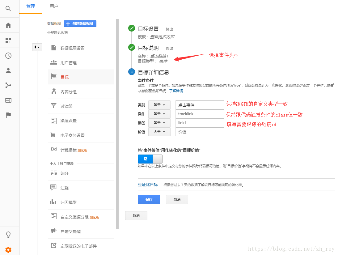 谷歌分析添加新跟踪目标