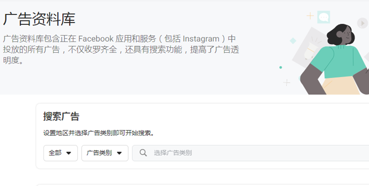 Facebook广告库